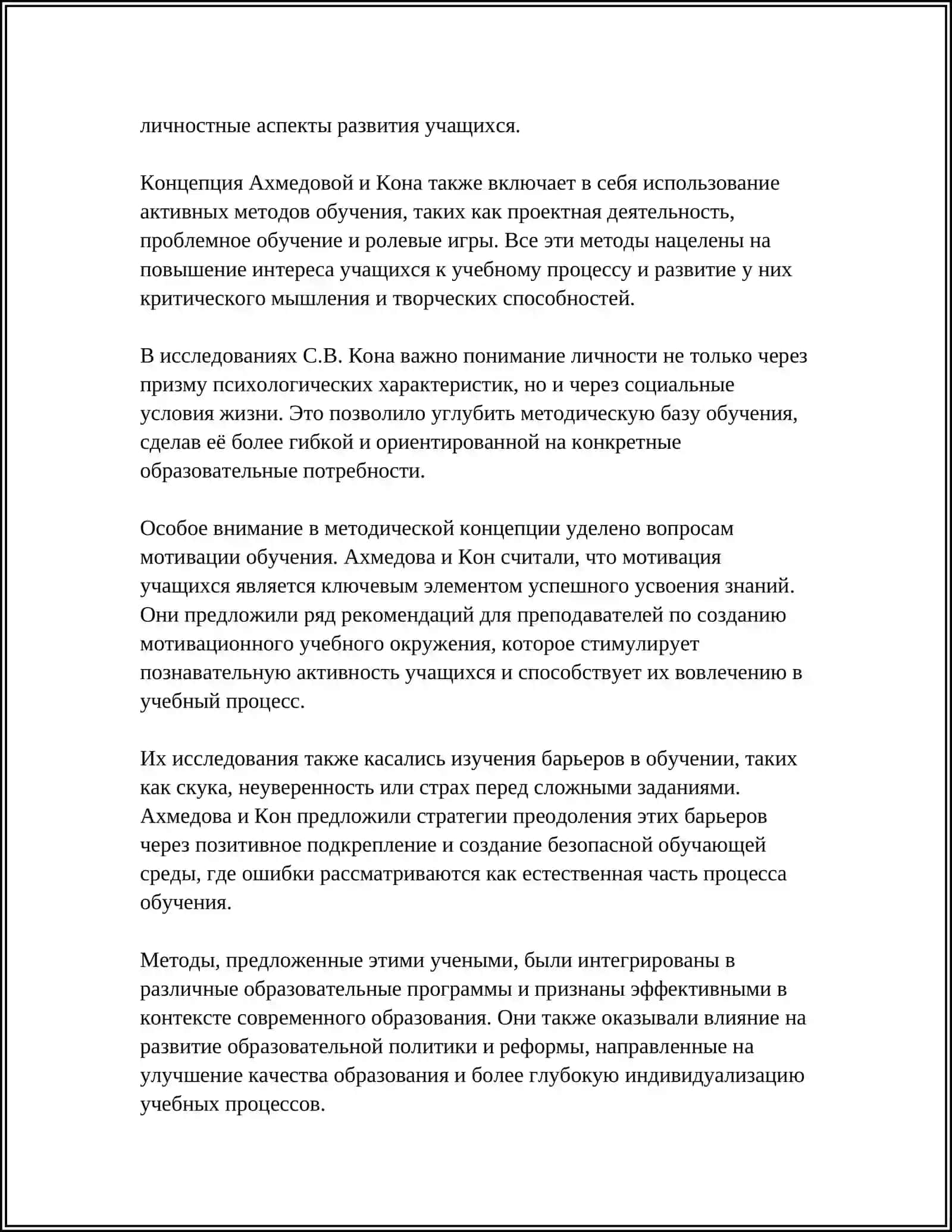 АНАЛИЗ МЕТОДИЧЕСКОЙ КОНЦЕПЦИИ Л.Т. АХМЕДОВОЙ И С.В. КОНА 4