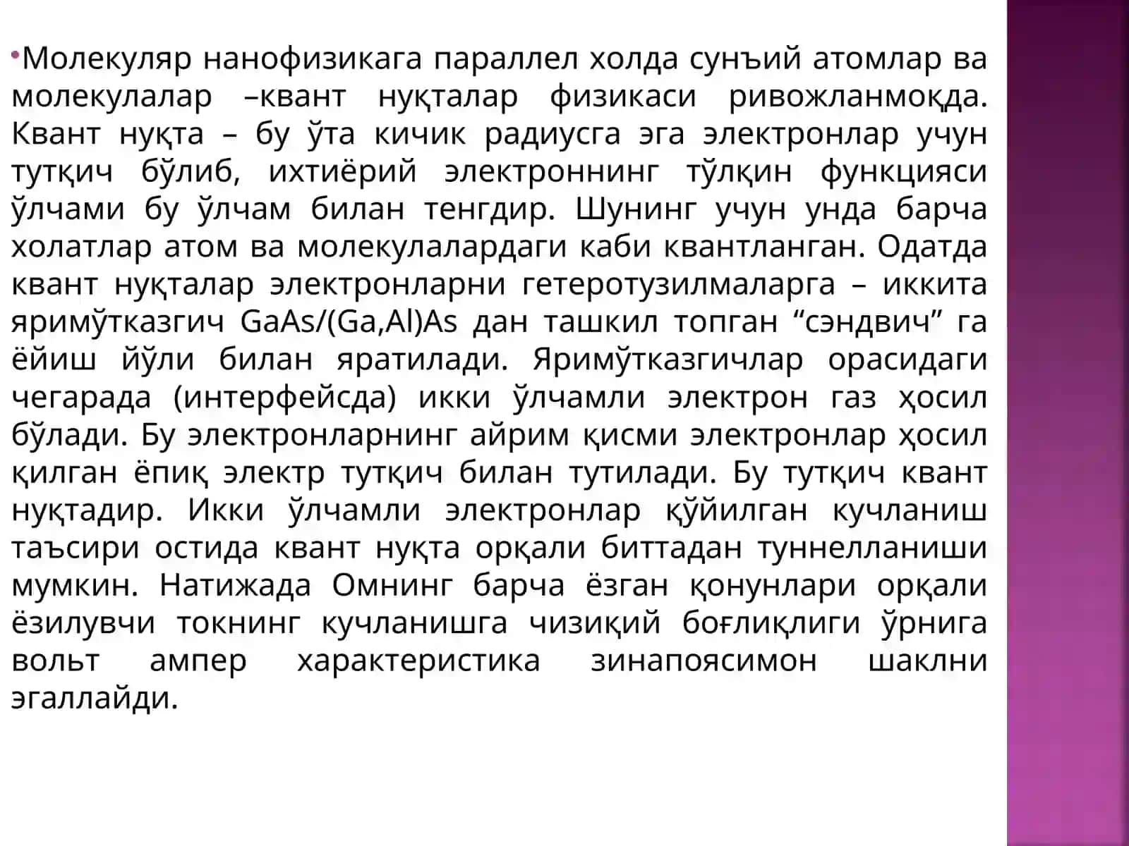 Наноматериалларнинг олиниш технологиялари 4