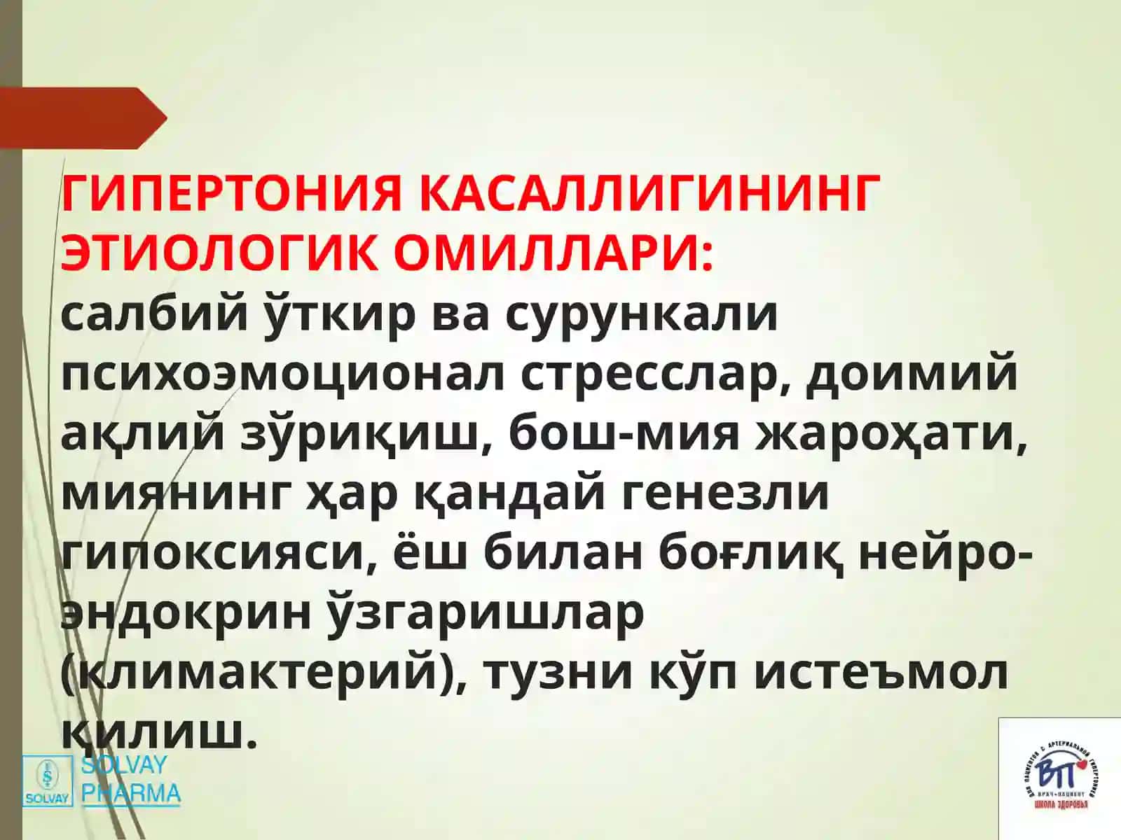 Гипертония касаллиги 4