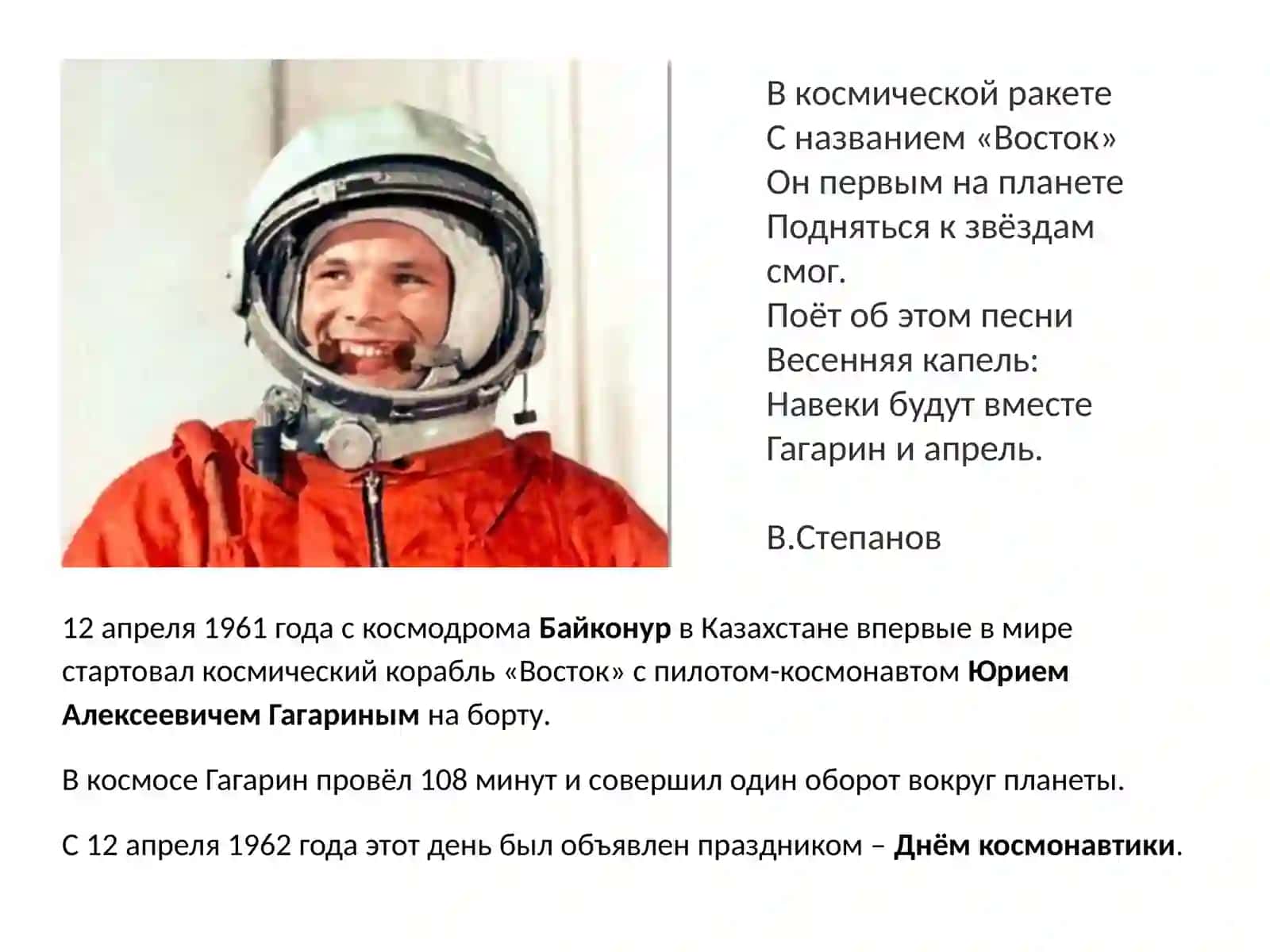 Человек в космосе. Порядковые числительные 4