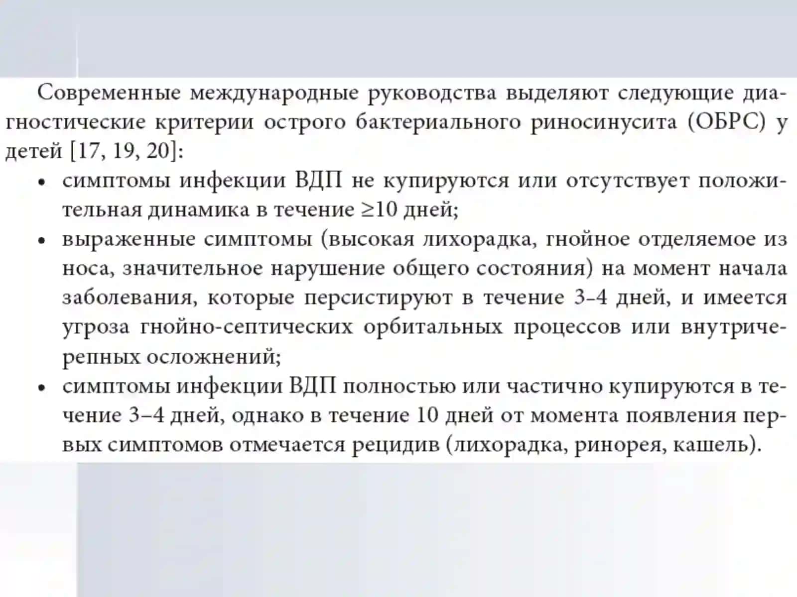 Принципы рациональной антибиотикотерапии у детей 4