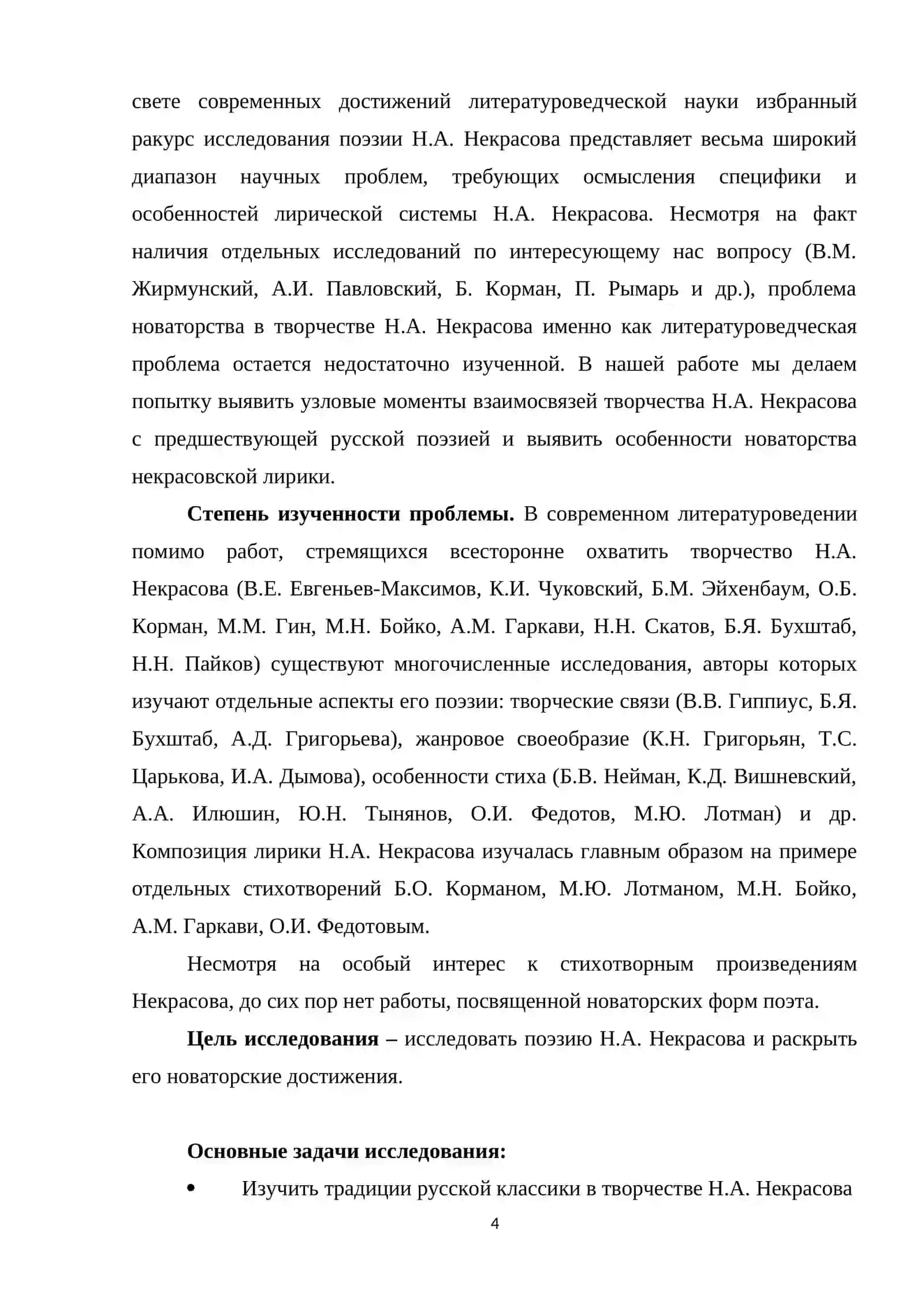 ТЕМА РУССКОЙ ДЕРЕВНИ В ПОЭЗИИ Н.А.НЕКРАСОВА 4