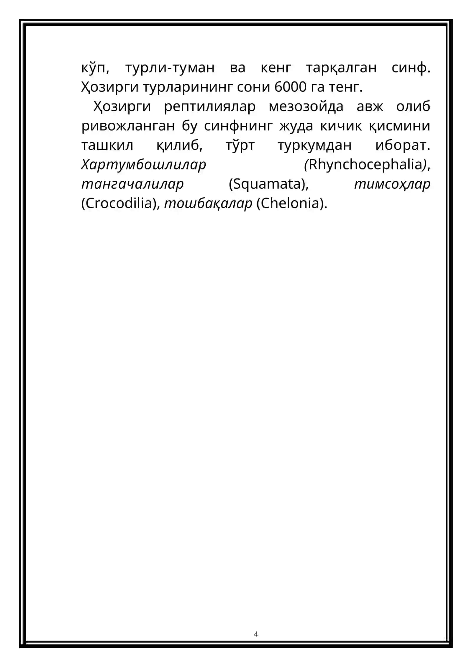 Юқори умуртқалилар 4
