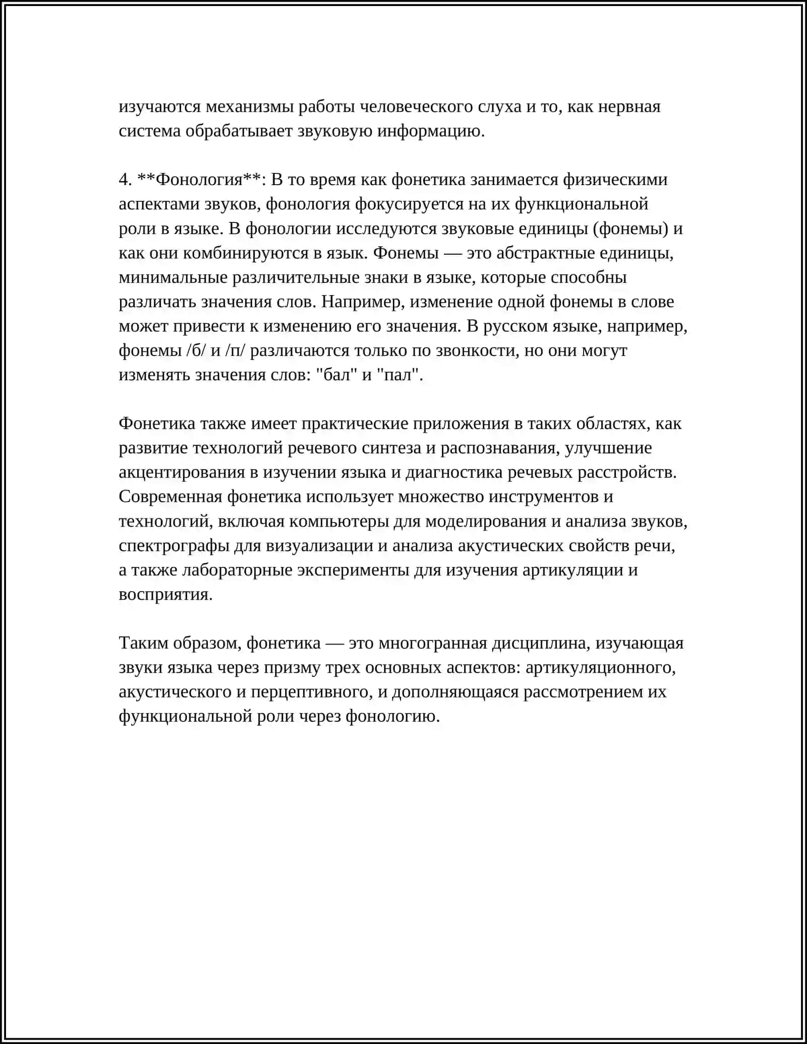 **Артикуляционная фонетика** 4