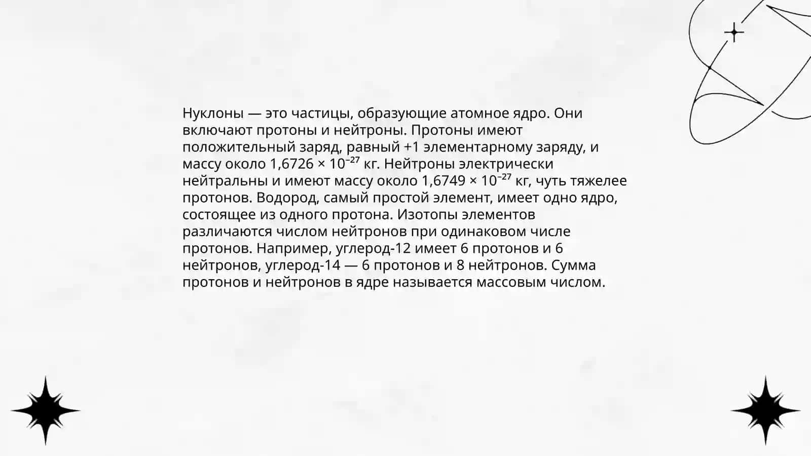 Строение ядра 4