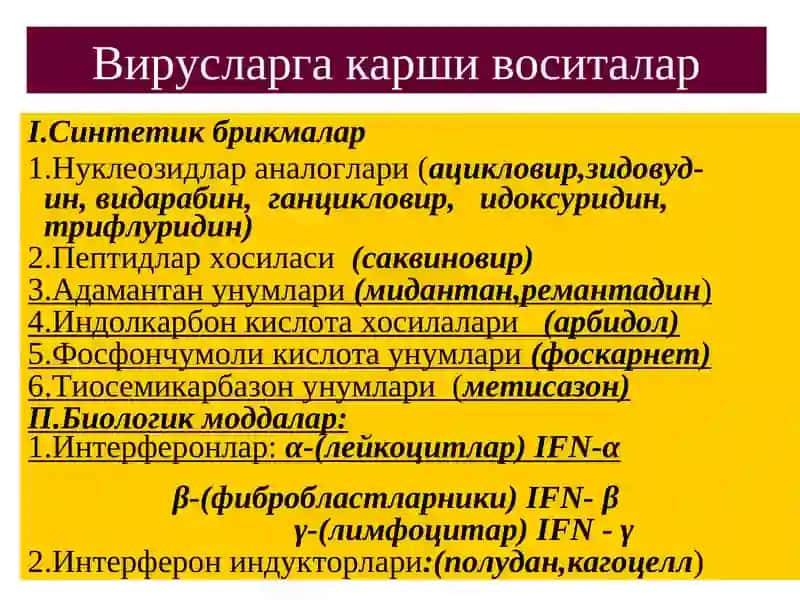 ВИРУСЛАРГА КАРШИ ВОСИТАЛАР 4