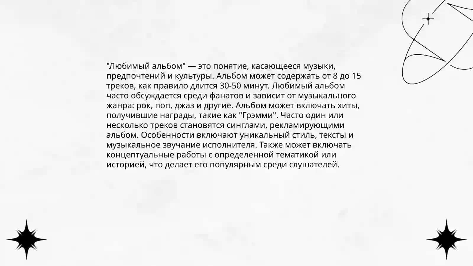 Моя любимая музыка 4