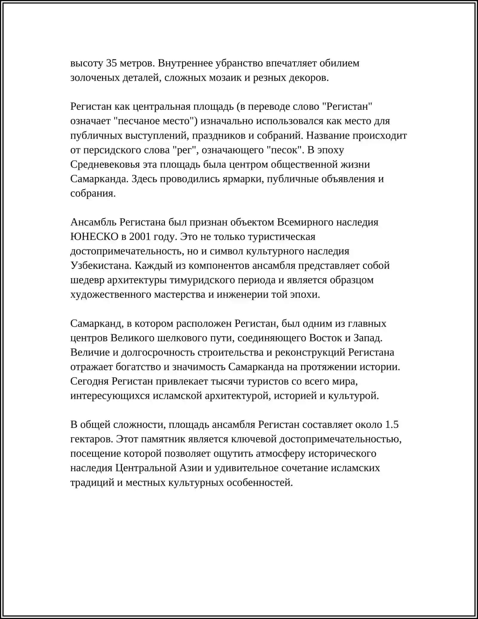 АРХИТЕКТУРНЫЕ ПАМЯТНИКИ, УЗБЕКИСТАНА 4