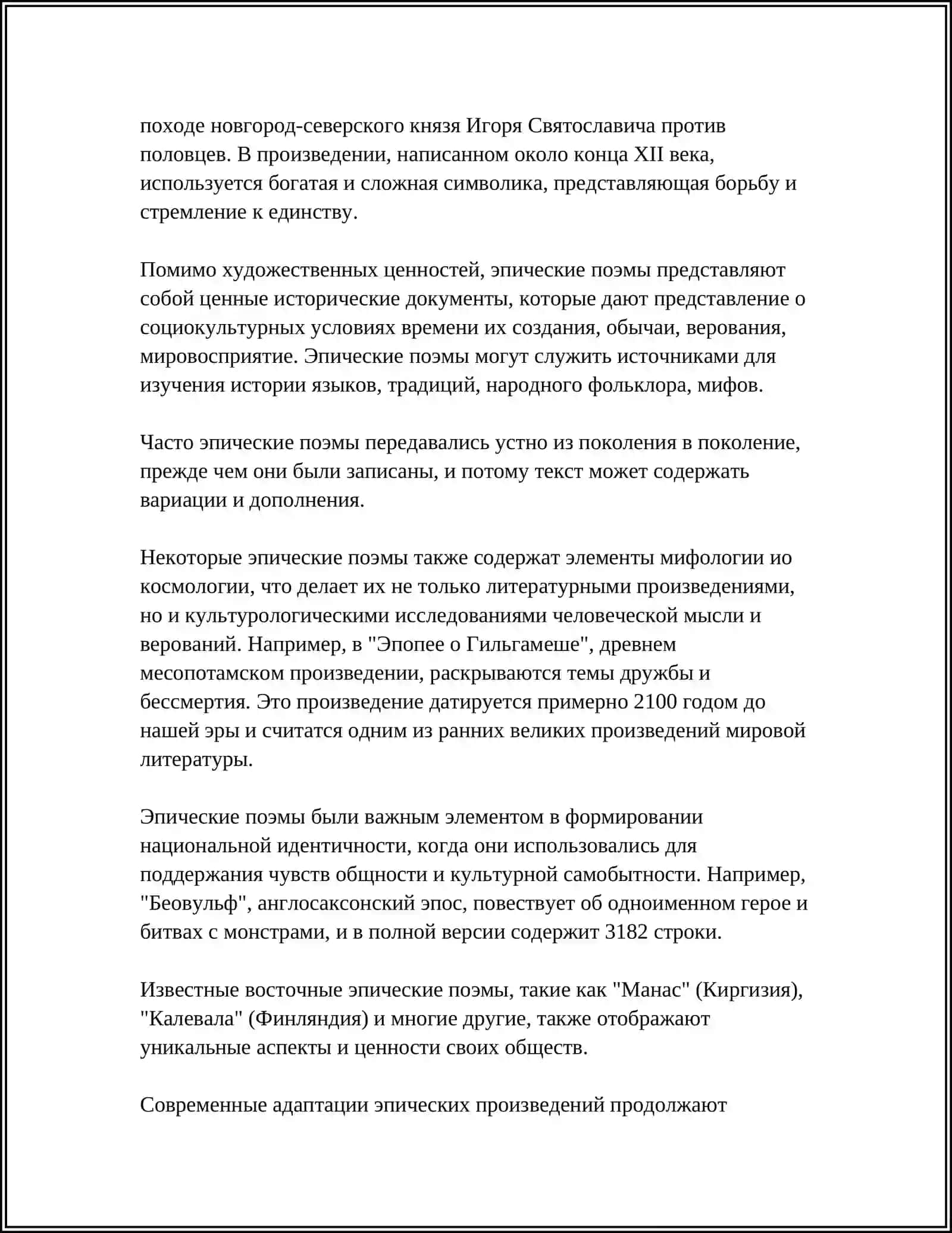 ЭПИЧЕСКИЙ ПРОИЗВЕДЕНИЙ 4