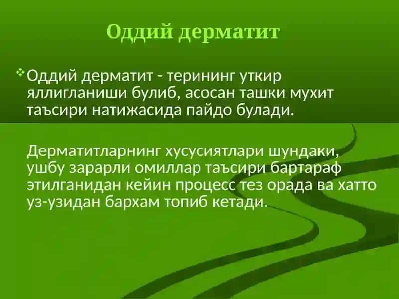 Дерматовенерология 4