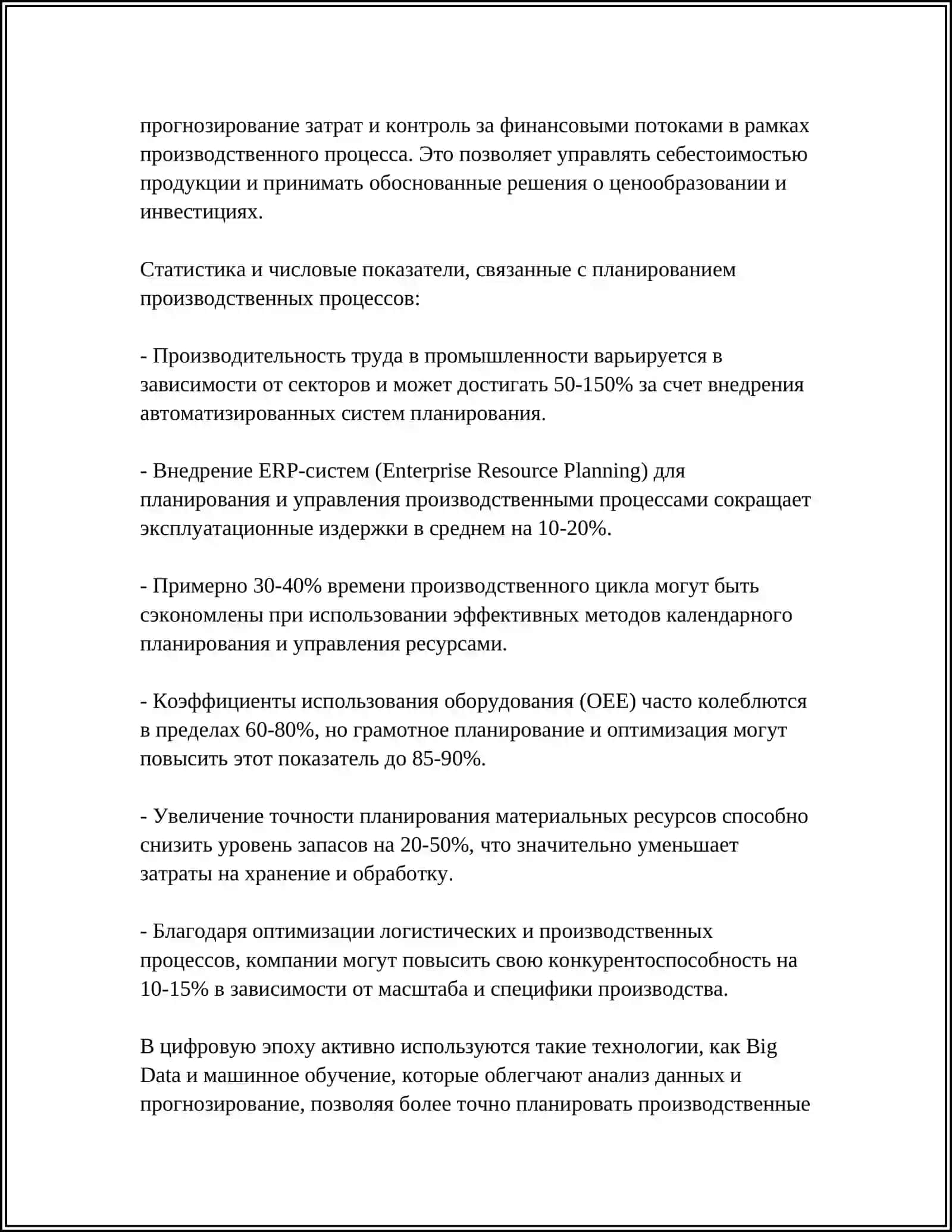 УПРАВЛЕНИЕ ПРОИЗВОДСТВОМ И ОПЕРАЦИЯМИ 4