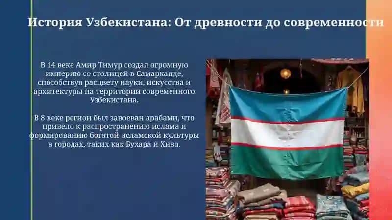 История и культура Узбекистана 4