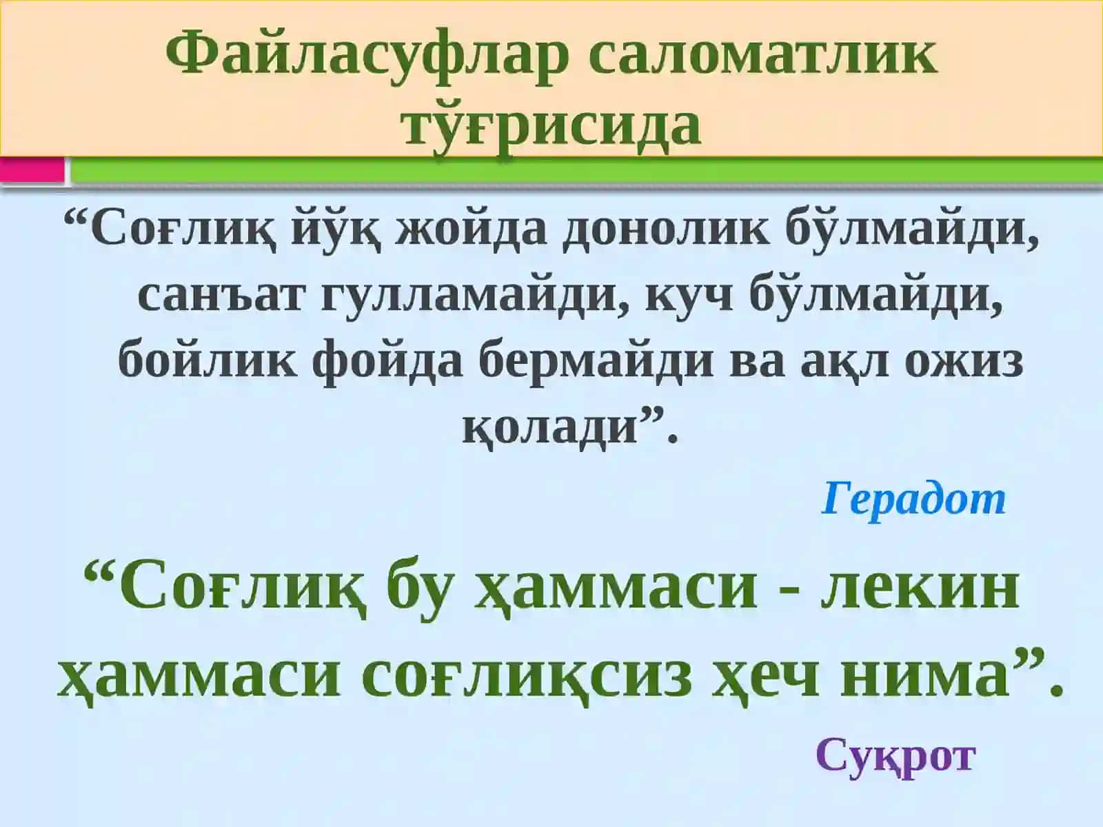 ИНСОН САЛОМАТЛИГИ 4