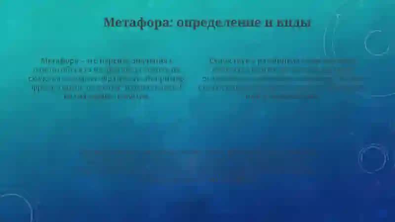 Лексическиеобразныесредства 4