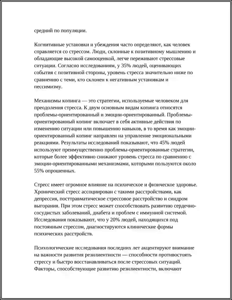 СТРЕСС - ПРИЧИНА ВСЕХ БОЛЕЗНЕЙ 4