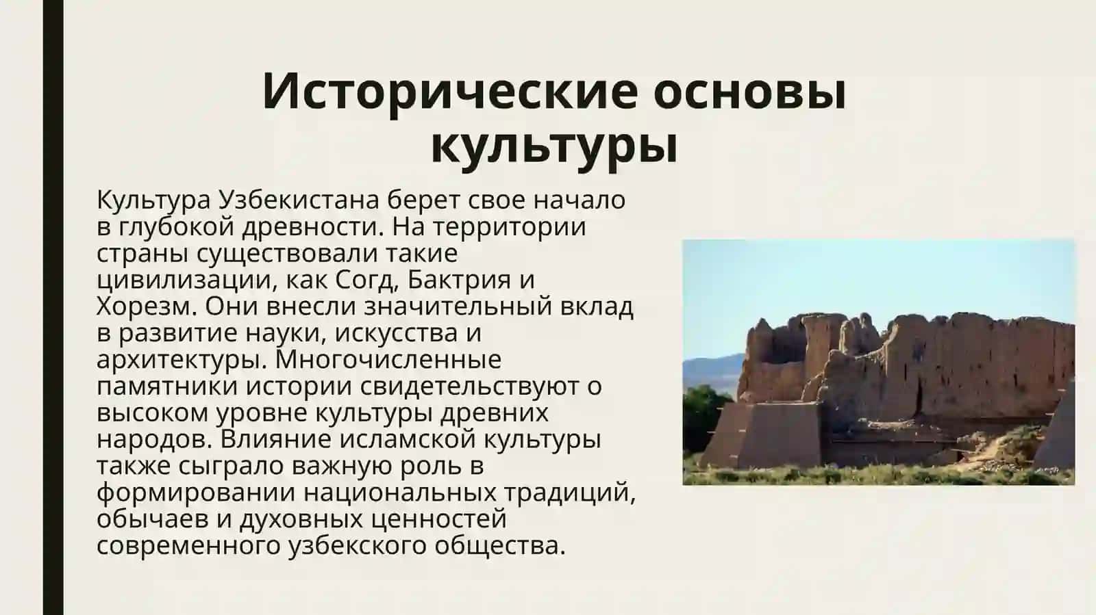 Культура Узбекистана Россия 4