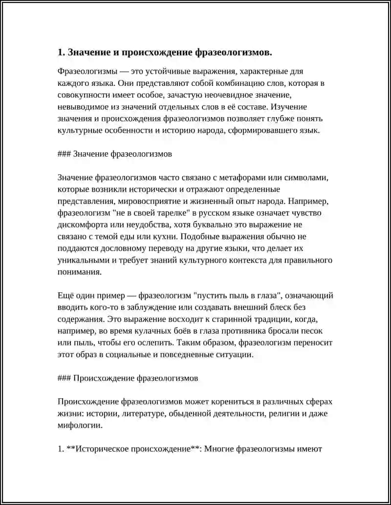 СЛОВАРНО-ФРАЗЕОЛОГИЧЕСКАЯ РАБОТА НА УРОКАХ РУССКОГО ЯЗЫКА 4