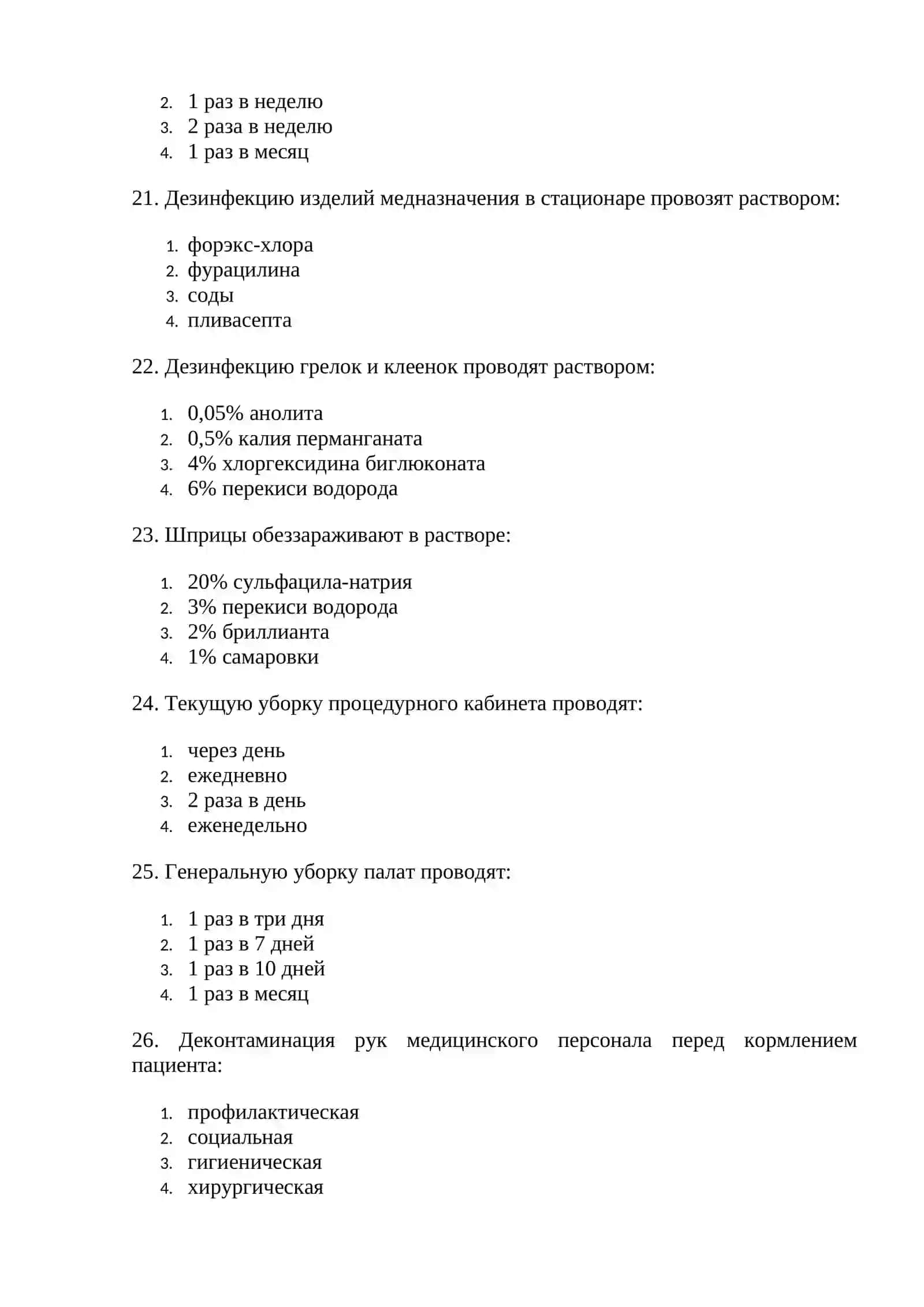 Инфекционный контроль. Дезинфекция 4