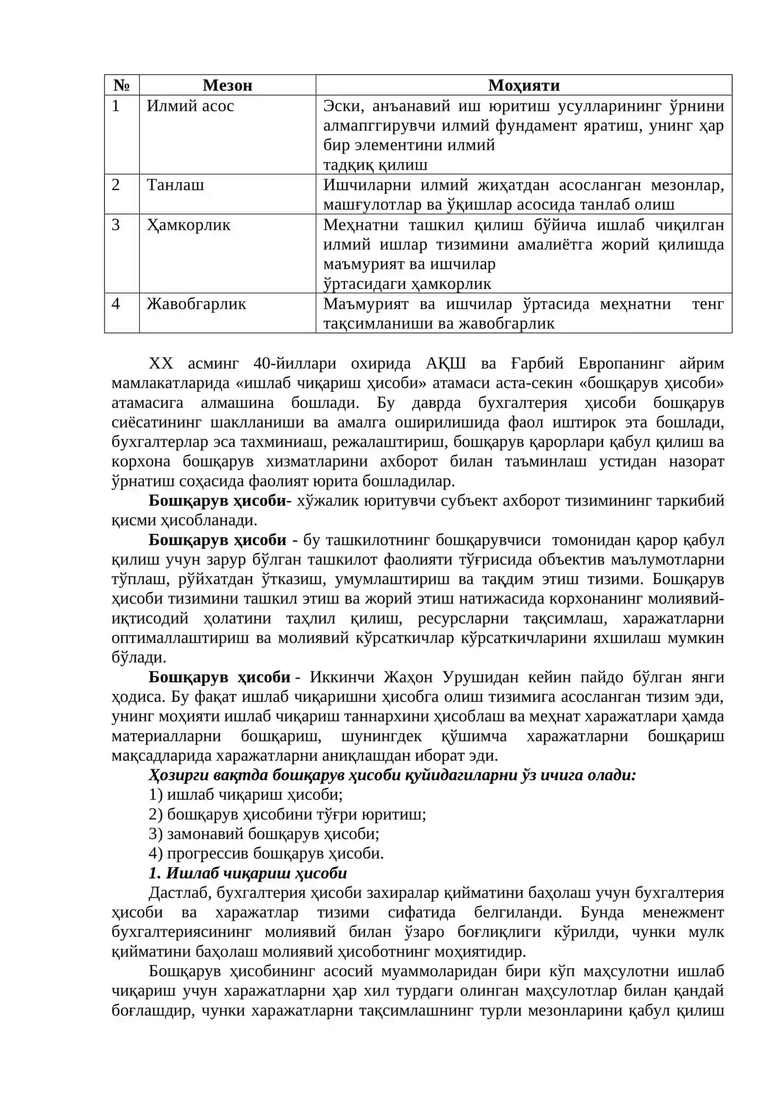 Бошқарув ҳисобини ташкил этиш 4