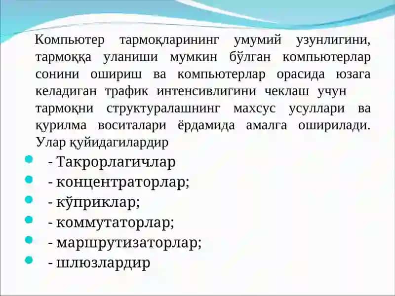 Локал тармоқ маршрутизаторлари ва уларни қўллаш. 4