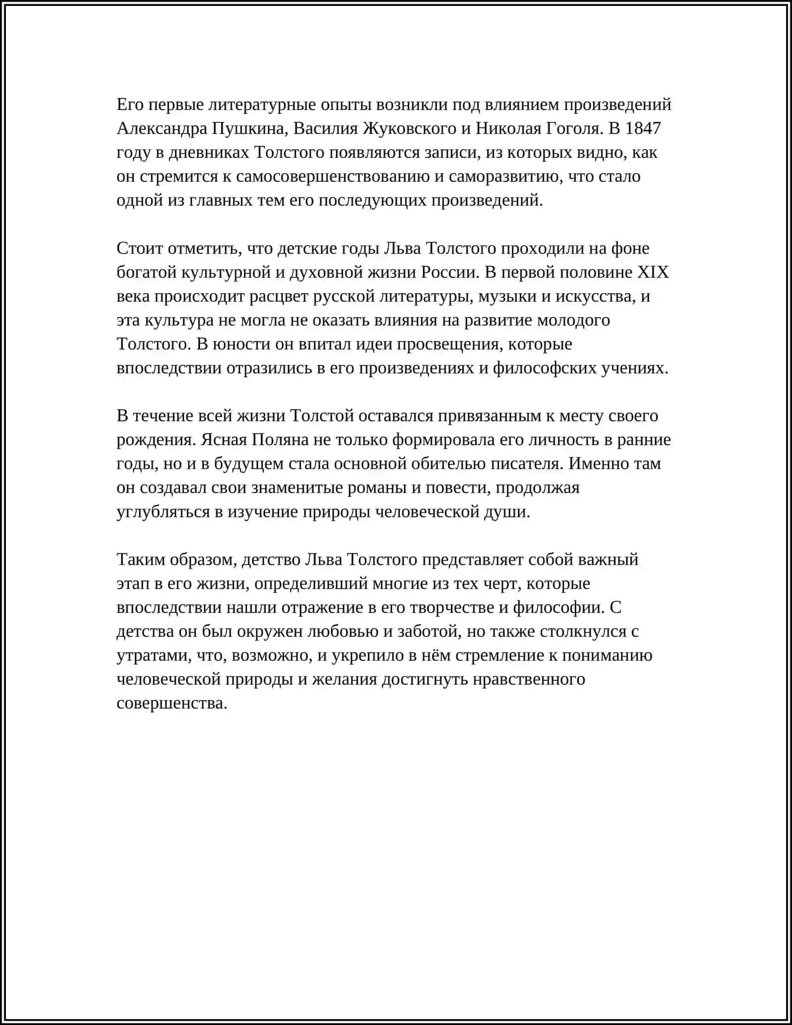 АВТОБИОГРАФИЯ Л.Н.ТОЛСТОГА 4