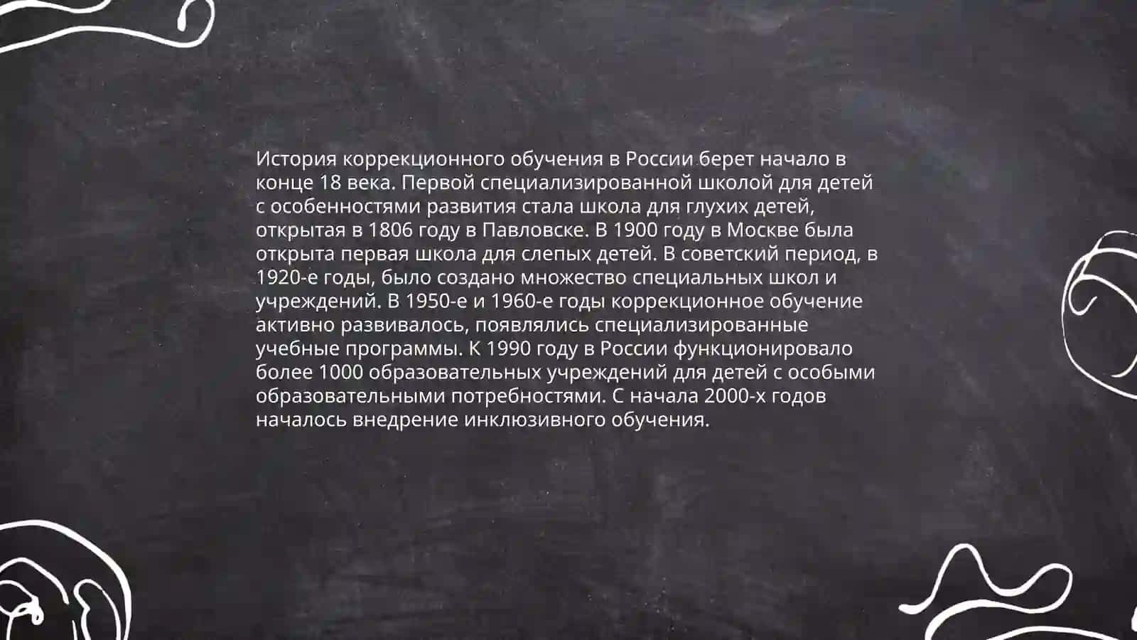 Основы коррекционного обучения 4