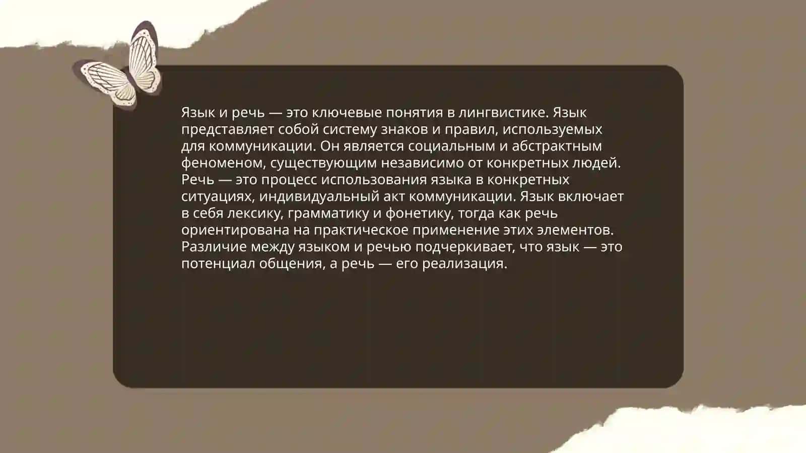 Язык и речь 4