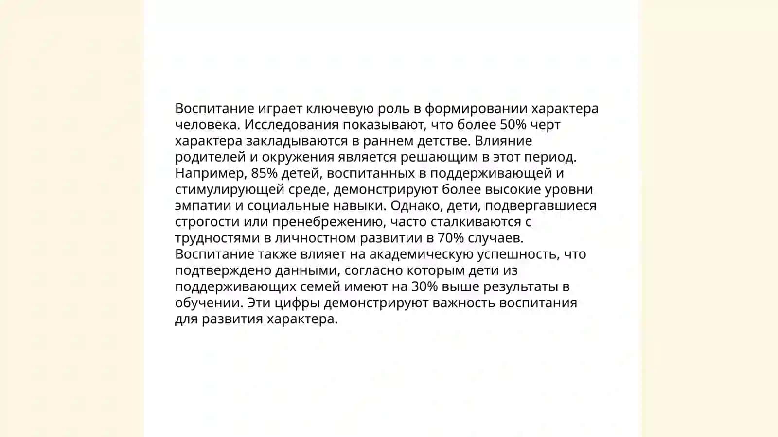 Человек и его характер 4