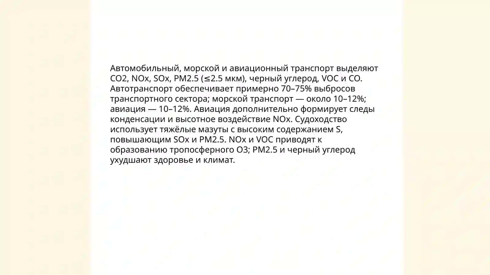 экологические проблемы транспорта и логистики 4