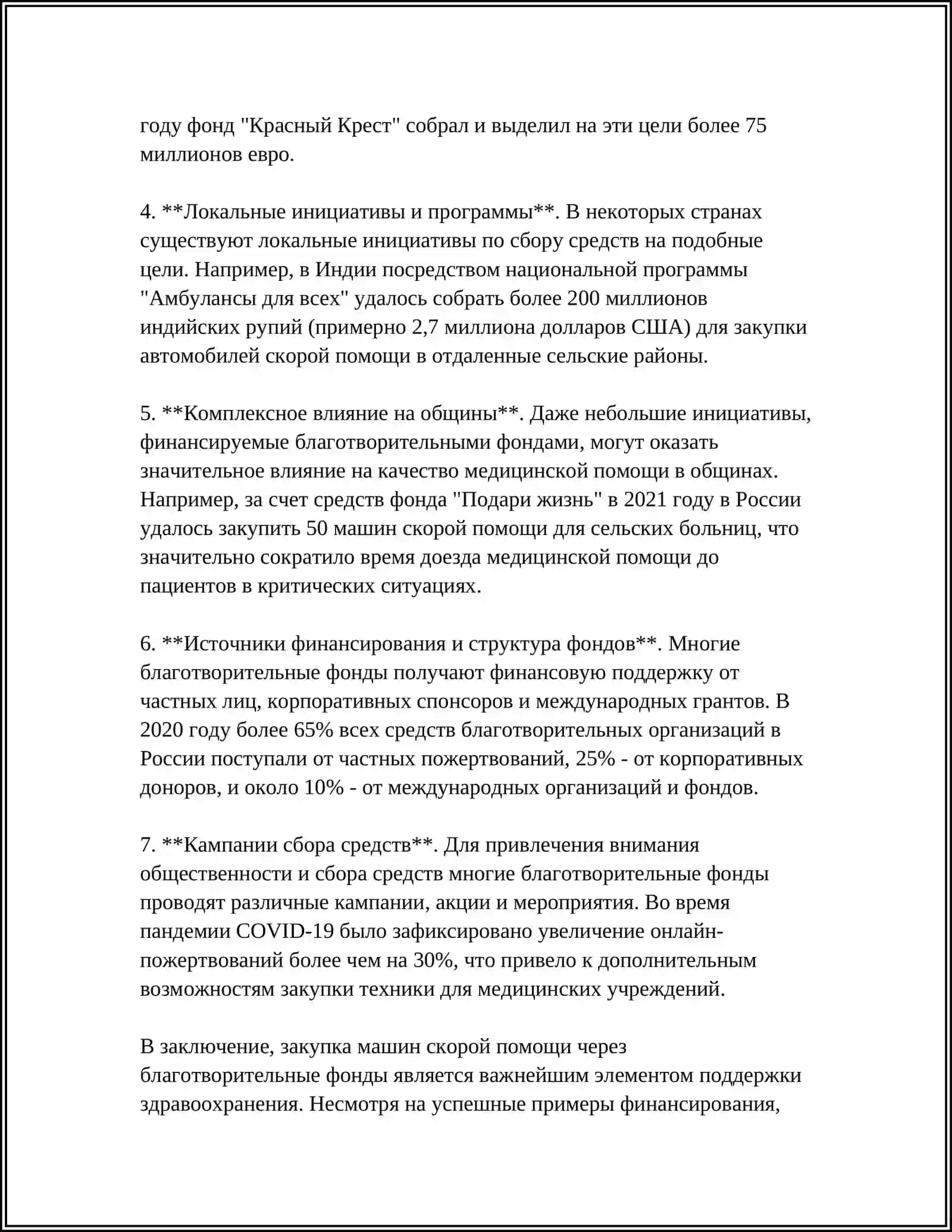 Финансирование закупки машин скорой помощи 4