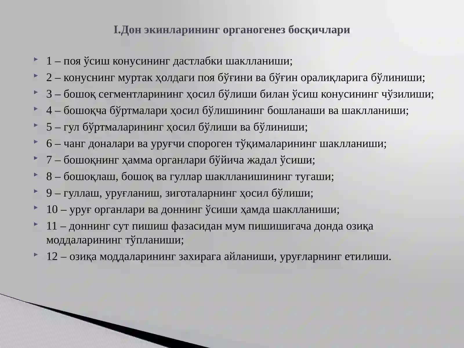 Донли экинларнинг умумий тавсифи 4