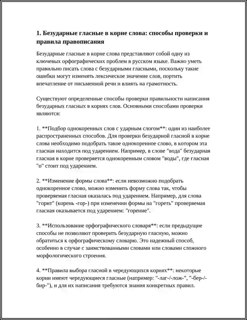 ОРФОГРАММЫ В КОРНЕ СЛОВА 4