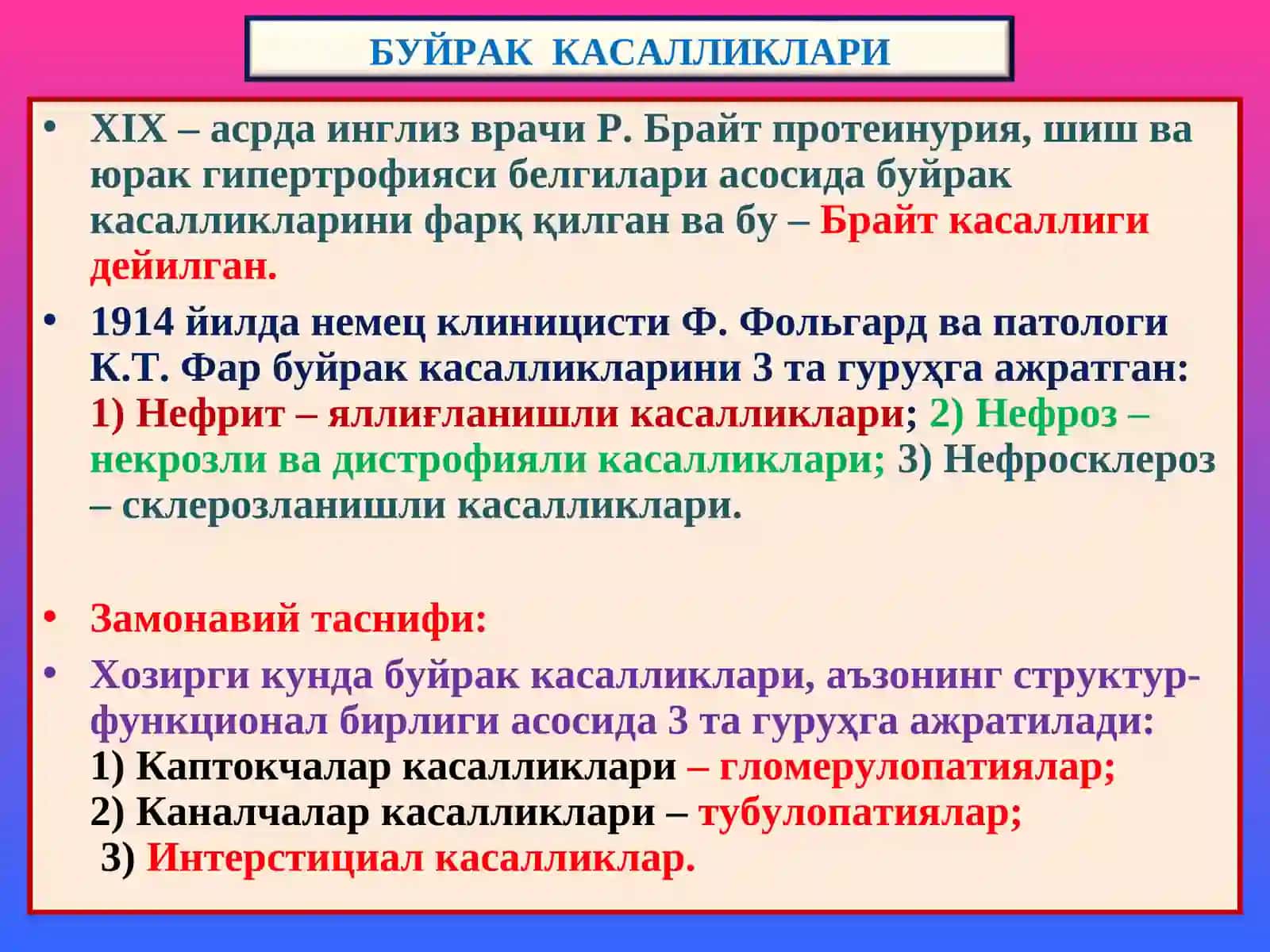 ПАТОЛОГИК АНАТОМИЯ 4