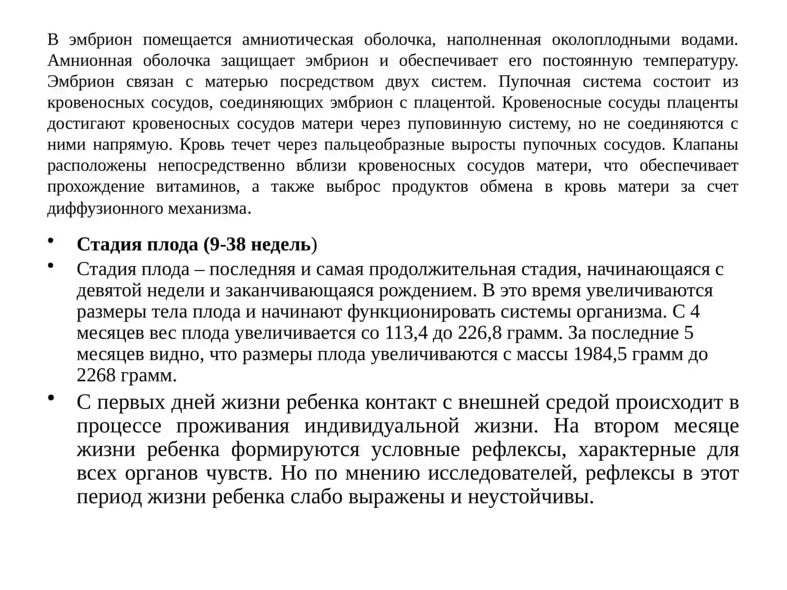 Особенности психического развития человека на ранних этапах онтогенеза 4