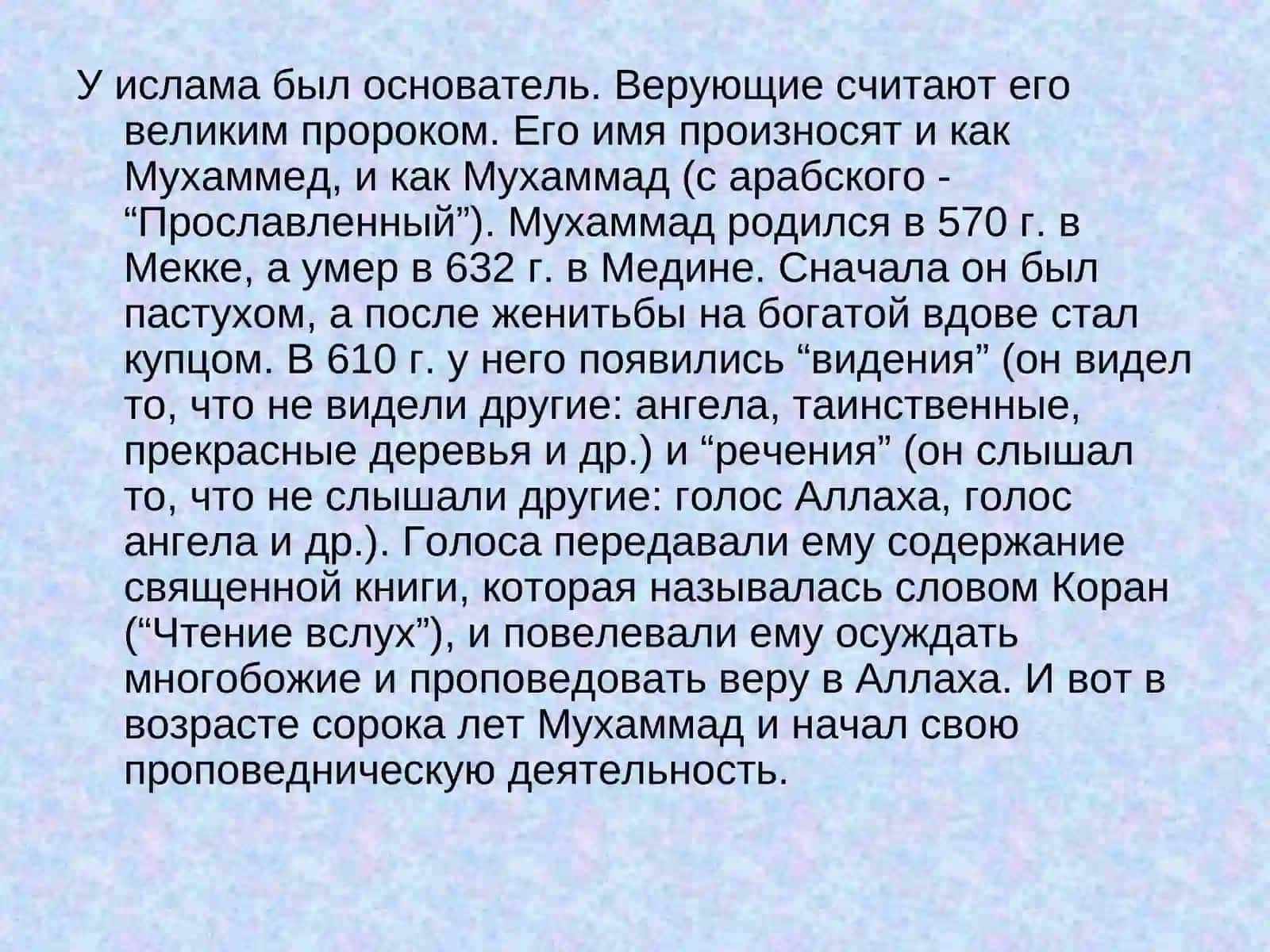 Ислам 4
