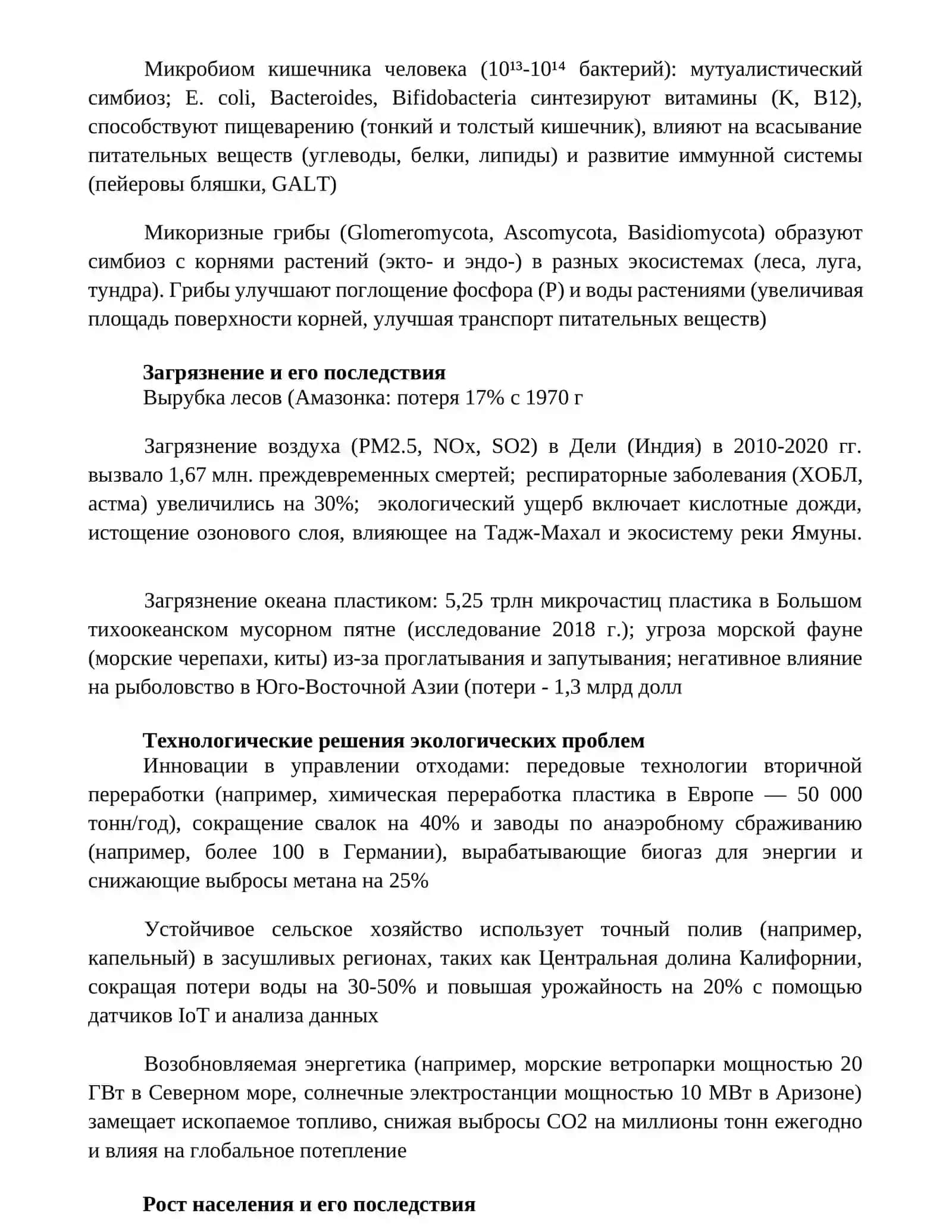Человек и окружаюшая среда 4