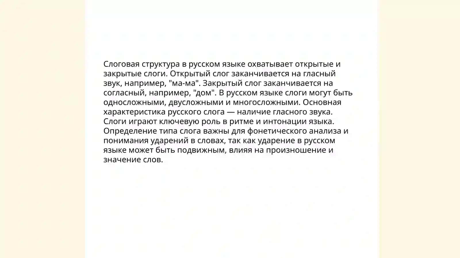 Фонетическое членение речи 4