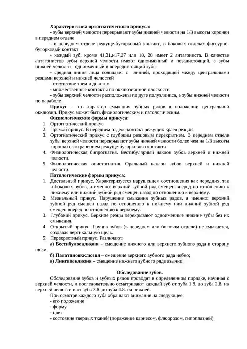 Клинические методы обследования 4