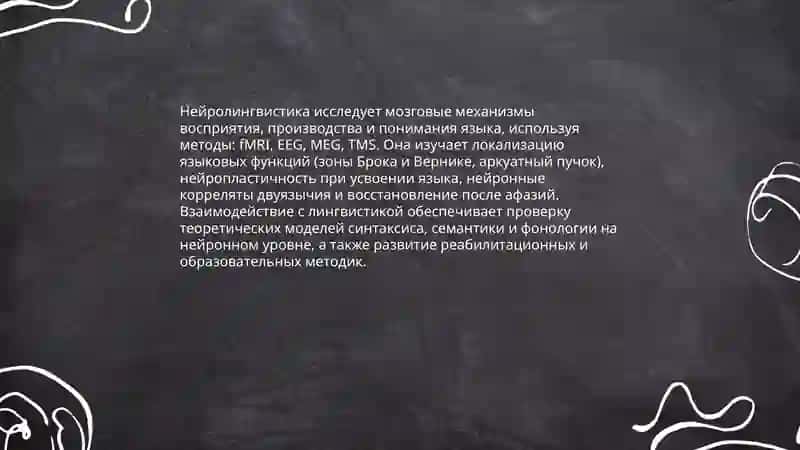 Связь языковеденья с другими науками 4