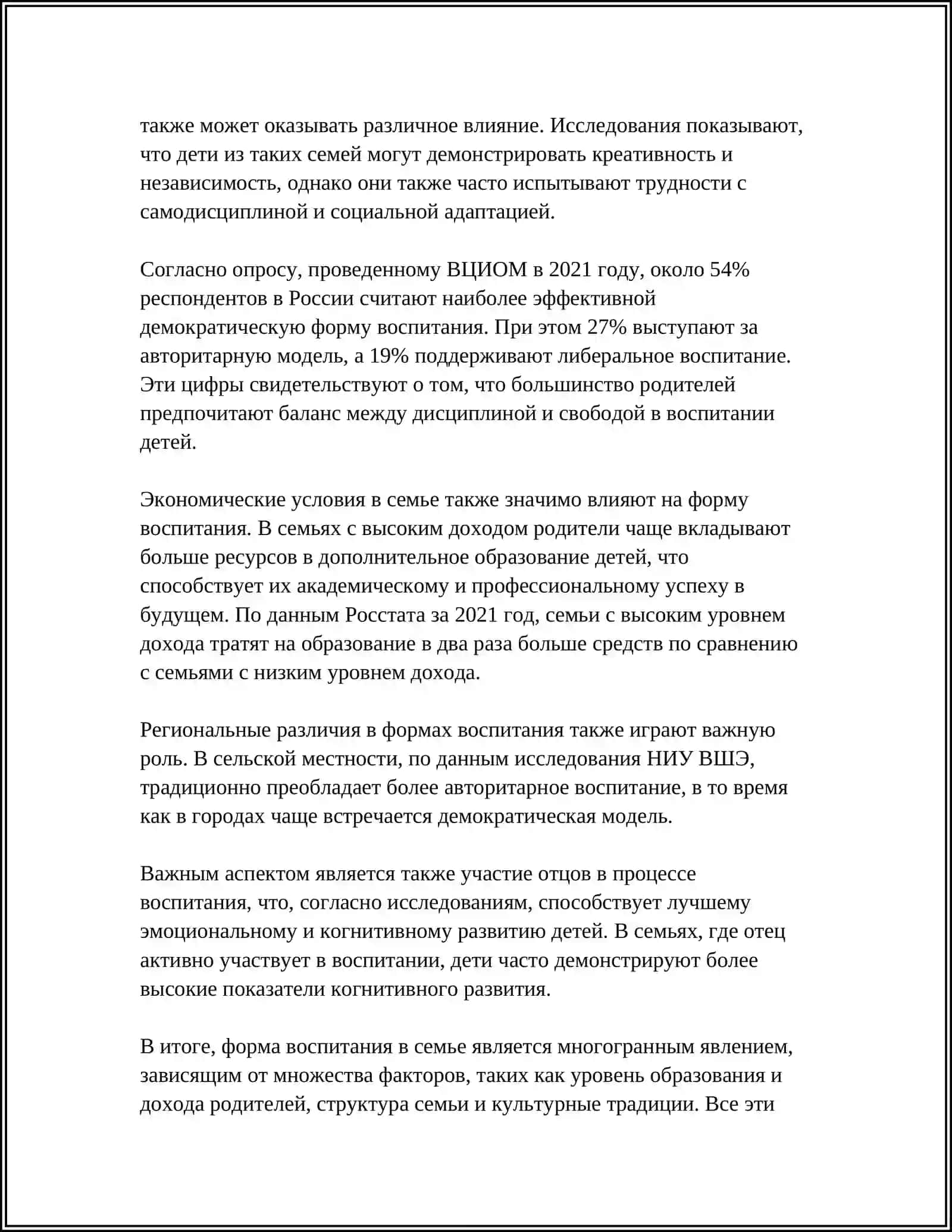ФОРМЫ ВОСПИТАНИЯ. КЛАССИФИКАЦИЯ ФОРМ ВОСПИТАНИЯ 4