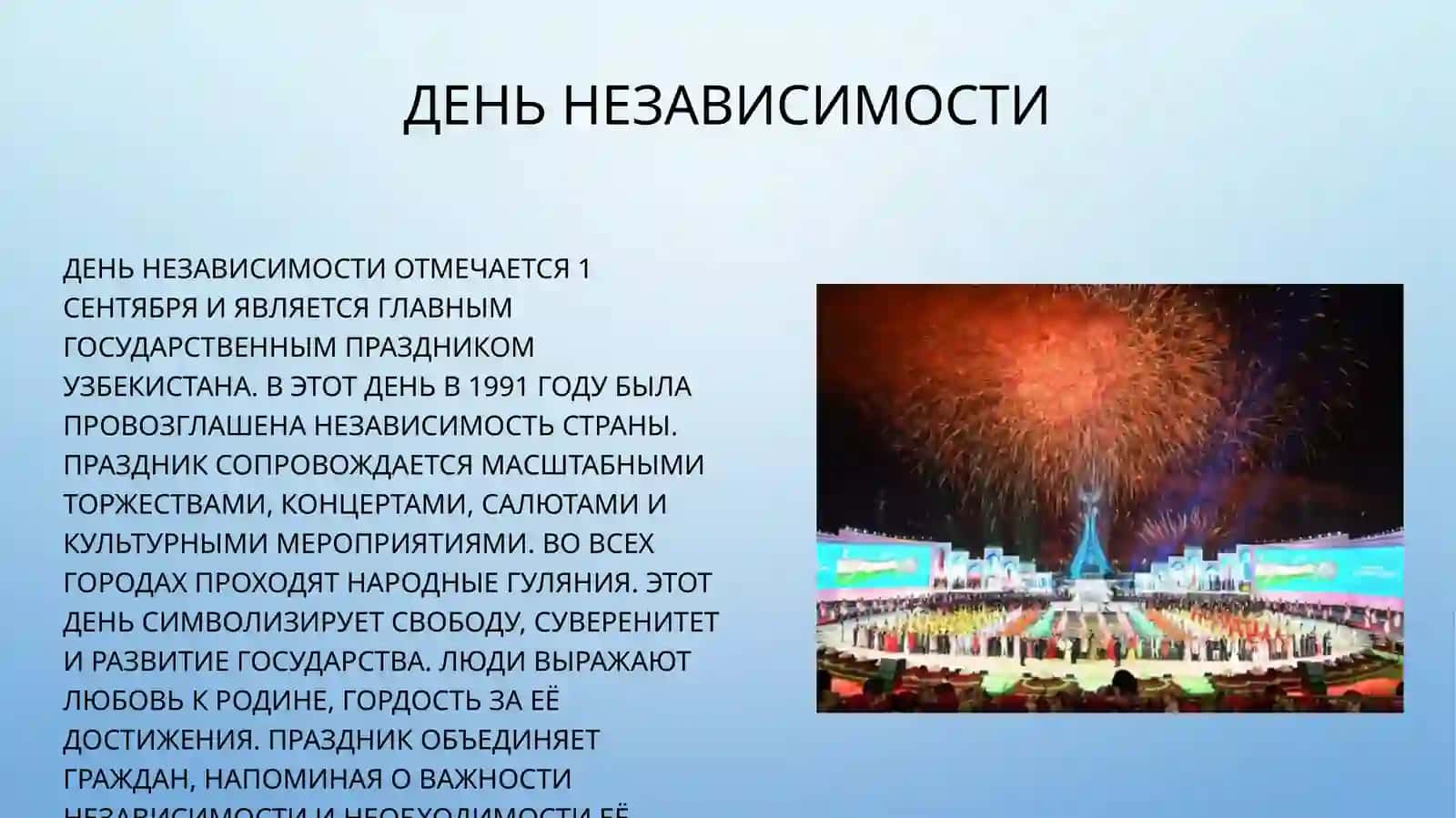 Государственные_праздники_Республики_Узбекистан 4