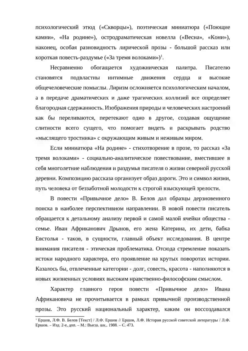 ОСОБЕННОСТИ СОВРЕМЕННОЙ РУССКОЙ ПРОЗЫ ( НА ПРИМЕРЫ ТВОРЧЕСТВА В. БЕЛОВА 4