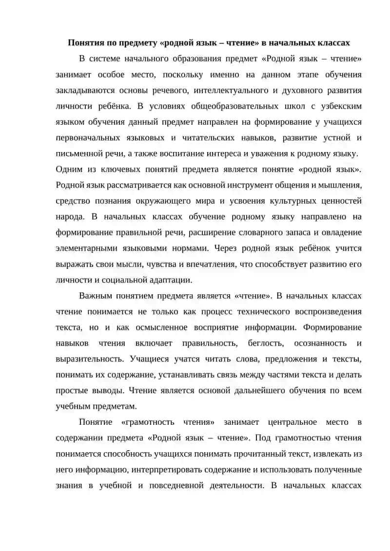 Методика преподавания в начальных классах, специализирующаяся на родном языке 4