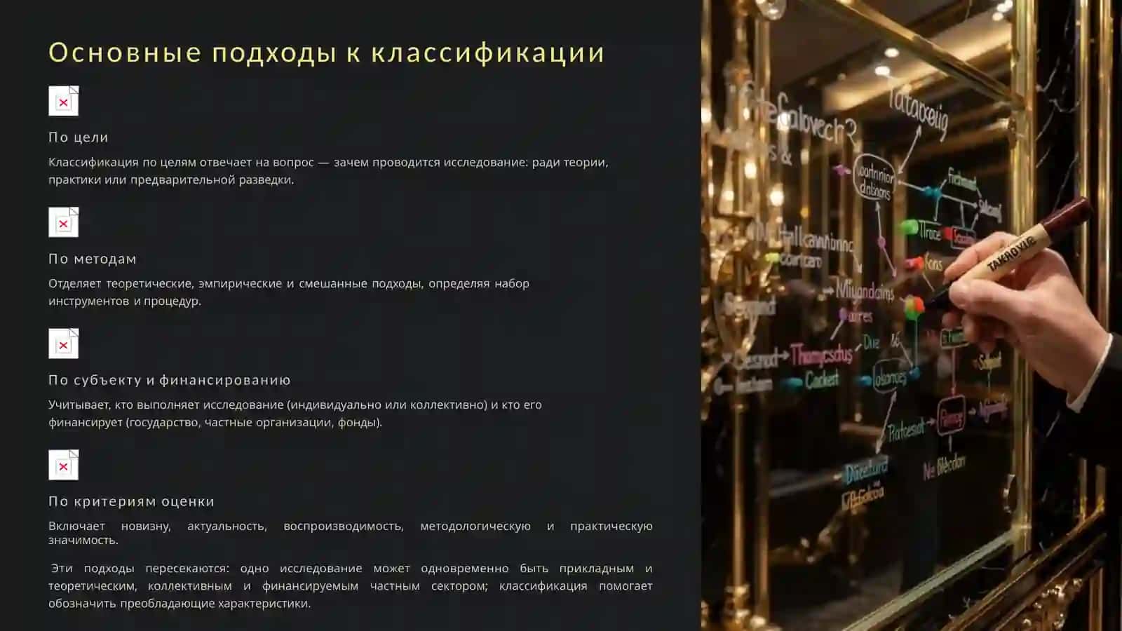 Классификация видов критериев научных исследований 4
