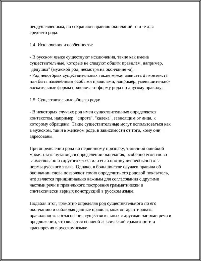 ОПРЕДЕЛЕНИЕ РОДА ИМЕН СУЩЕСТВИТЕЛЬНЫХ ПО ЗНАЧЕНИЮ И ОКОНЧАНИЮ 4