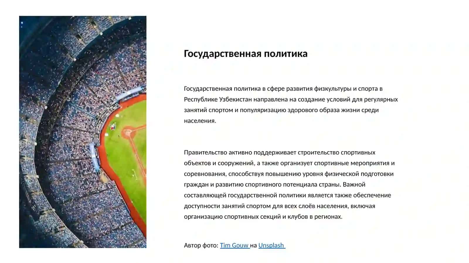 Развитие физкультуры и спорта в Республике Узбекистан 4