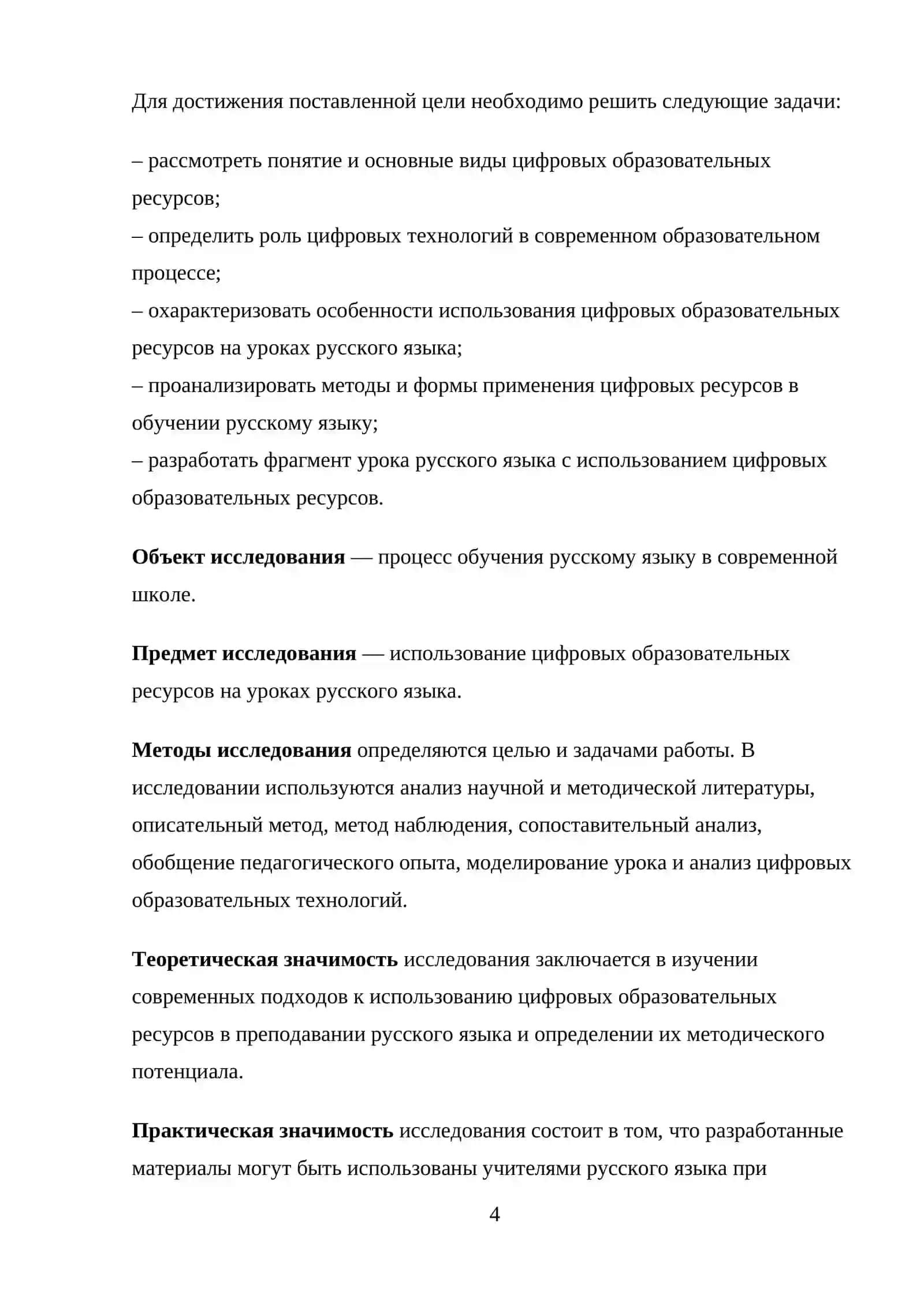 Методика проведения тестирования на уроках русского языка 4