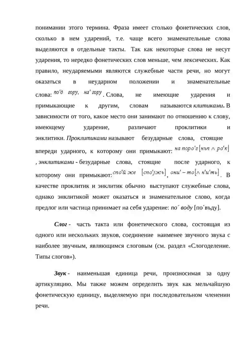 ПРЕДМЕТ ФОНЕТИКИ. ЕДИНИЦЫ ФОНЕТИЧЕСКОГО УРОВНЯ ЯЗЫКА 4