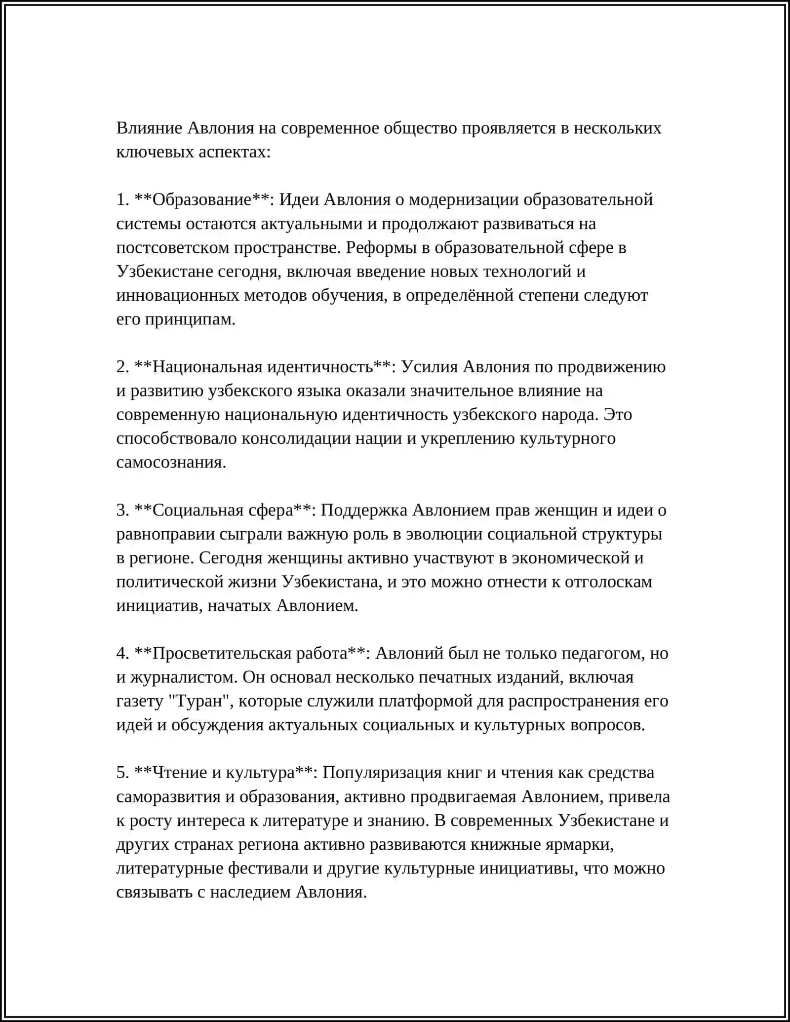 ВЗГЛЯДЫ АБДУЛЛА АВЛОНИЙ О ИДЕАЛЬНОМ ЧЕЛОВЕКА 4