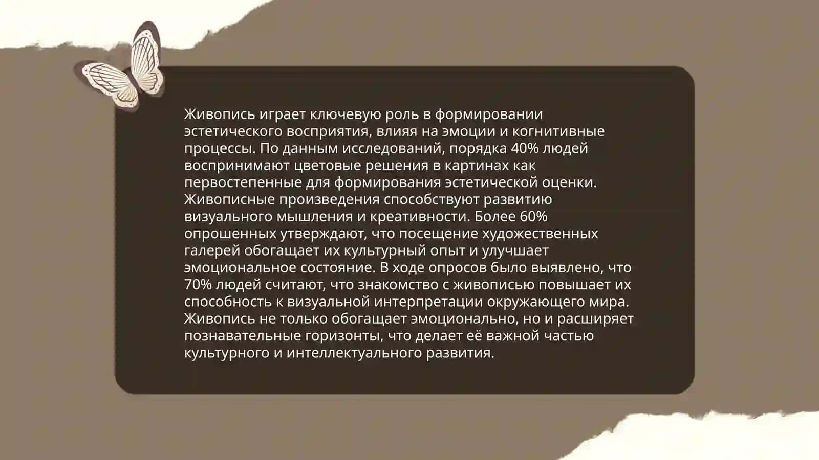 Значение художественных произведений в эстетическом восприятии мира 4